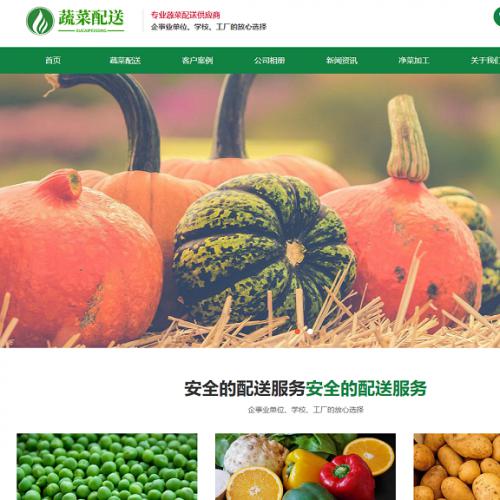 (自适应手机版)响应式蔬菜配送网站pbootcms模板 绿色果蔬配送网站源码